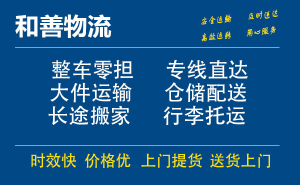 美溪电瓶车托运常熟到美溪搬家物流公司电瓶车行李空调运输-专线直达