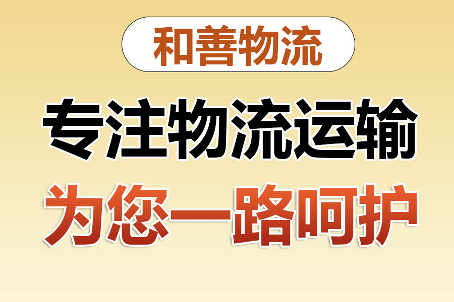 美溪物流专线价格,盛泽到美溪物流公司